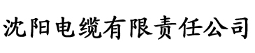 番茄社区下载电缆厂logo